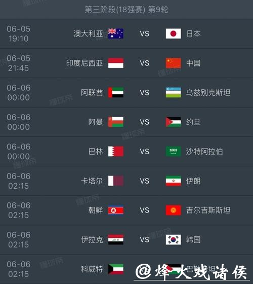 2026世界杯完整比赛日程安排表